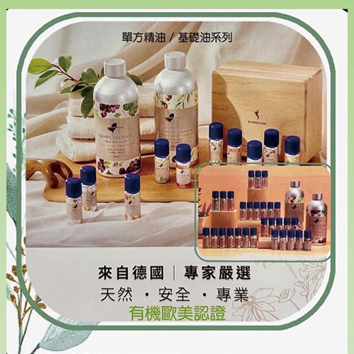 精油芳療